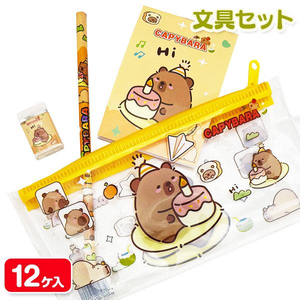 カピバラペンケース入文具セット【不良対応不可】 : こどもモール