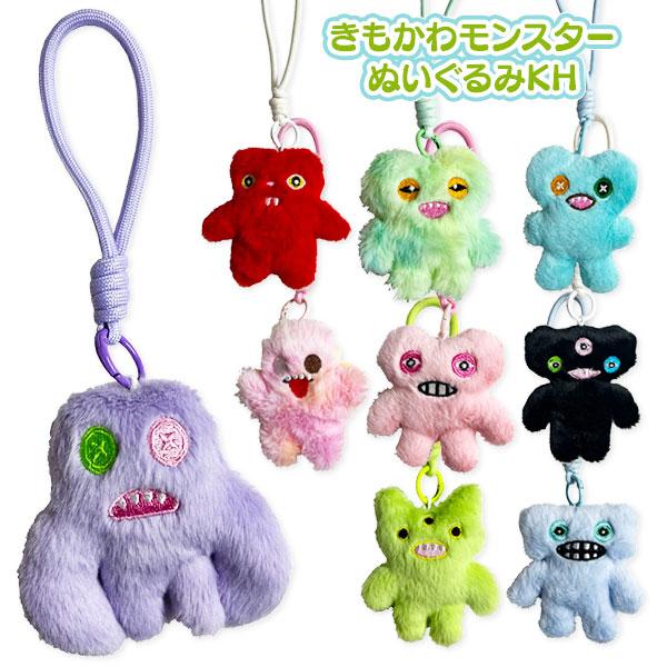 【値下】きもかわモンスターぬいぐるみKH 小【不良対応不可】