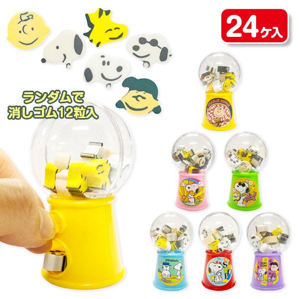SNOOPY ガチャ消しゴム 1個280円 スヌーピー ガチャ消しゴム【不良対応不可】 : こどもモールタイガー