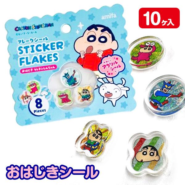 クレヨンしんちゃん おはじきシール【不良対応不可】