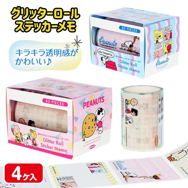 スヌーピー  グリッターロールステッカーメモ【不良対応不可】