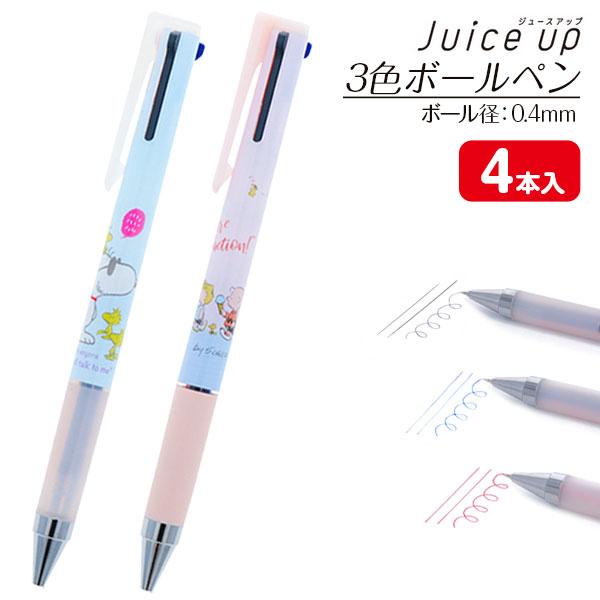 スヌーピー  Juice up 3色ボールペン【不良対応不可】