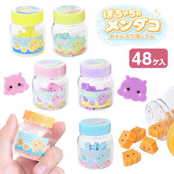 ぽちゃちゃメンダコ  ボトル入消しゴム【不良対応不可】