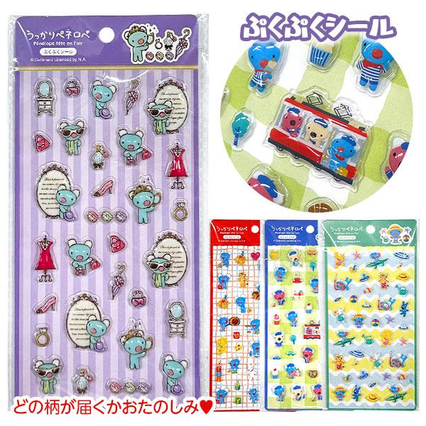 【値下】ペネロペ ぷくぷくシール【不良対応不可】