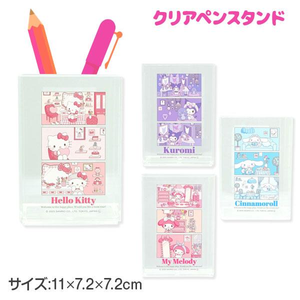 サンリオキャラクターズ  クリアペンスタンド【不良対応不可】