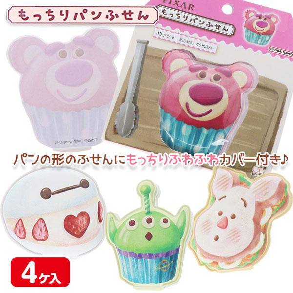 ディズニー  もっちりパンふせん【不良対応不可】