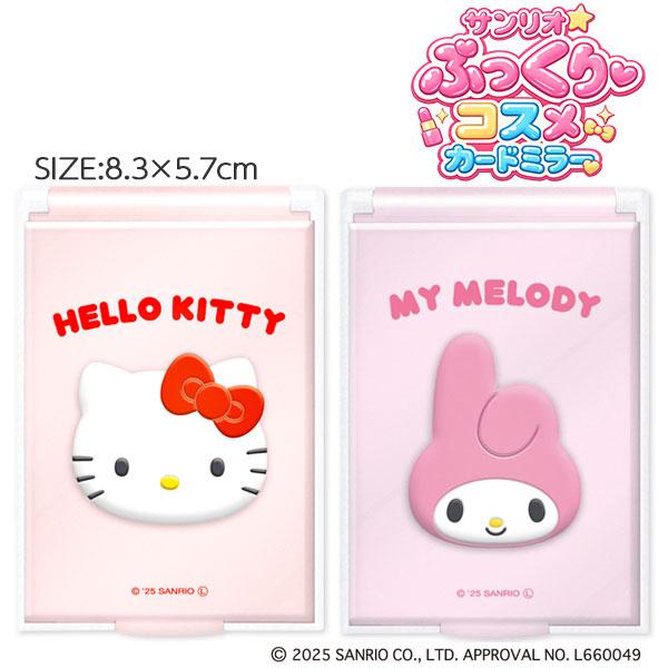 サンリオ  ぷっくりコスメカードミラー【不良対応不可】