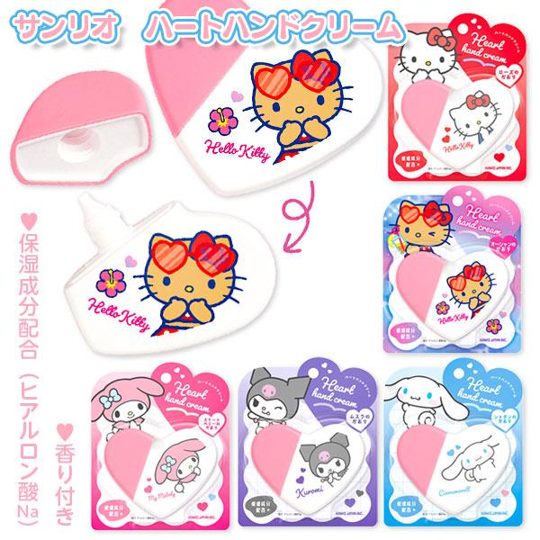 サンリオ  ハートハンドクリーム【不良対応不可】