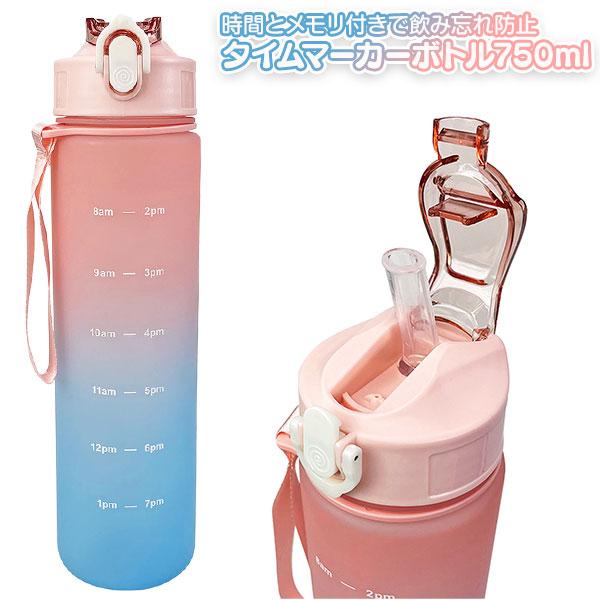 タイムマーカーボトル  グラデPUSH  750ml