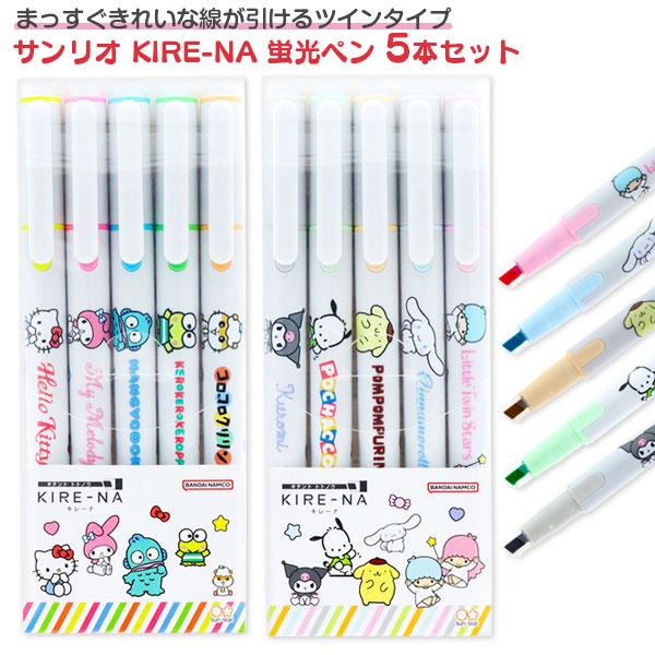 サンリオ  KIRE−NA  蛍光ペン  5色セット