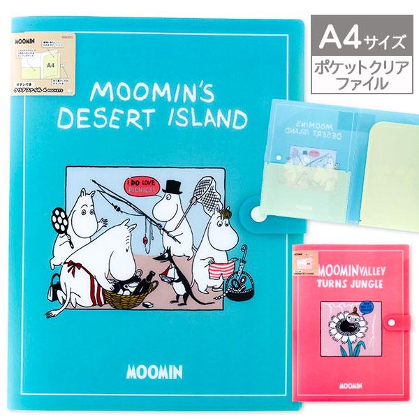 ムーミン ボタン付4ポケットクリアファイル【不良対応不可】