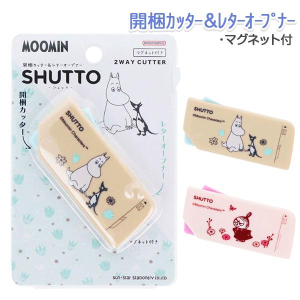 ムーミン  開梱カッター＆レターオープナー SHUTTO【不良対応不可】