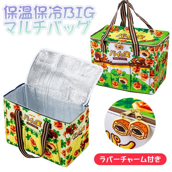 パイの実 保温保冷BIGマルチバッグ