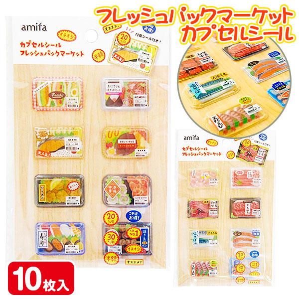 フレッシュパックマーケット  カプセルシール【不良対応不可】