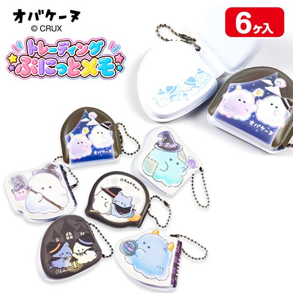 オバケーヌ  トレーディングぷにっとメモ【不良対応不可】