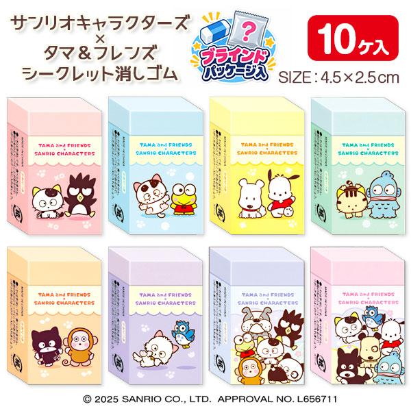 サンリオキャラクターズ×タマ＆フレンズ シークレット消しゴム【不良対応不可】