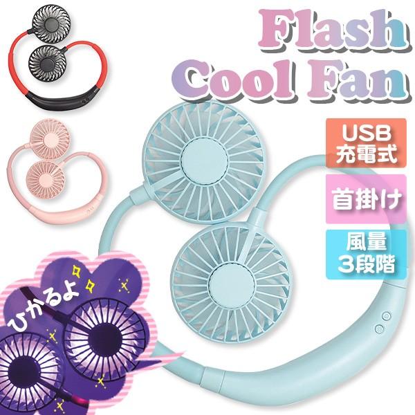 ハンズフリーフラッシュ首掛け扇風機 Tcg95 こどもモールタイガーキャット 通販 Yahoo ショッピング