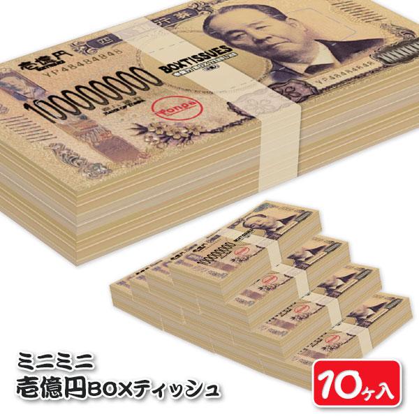 【商品詳細】壱億円札(!?)の束がボックスになったティッシュが登場！ボックスを重ねてお金持ち気分☆【商品サイズ】約11×5.5×1.8cm【主な仕様】10ヶ1セット｜ティッシュ枚数20枚(10組)｜白無地｜原紙寸法：19.8cm×10.3c...
