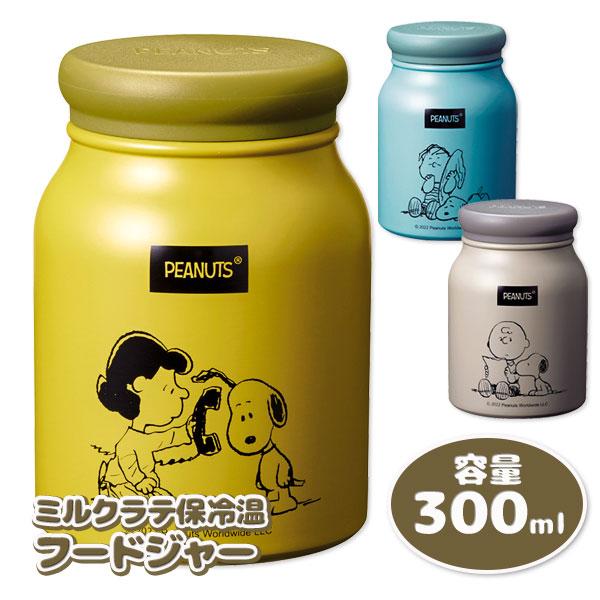 【商品詳細】スヌーピーの可愛いデザインの入った、冷たいスープや温かい汁物におすすめのフードジャーです☆【商品サイズ】約φ8.1×11.7cm【主な仕様】1ヶ1セット｜化粧箱｜真空構造｜容量：300ml｜材質：ステンレス、PP、シリコン【関連...