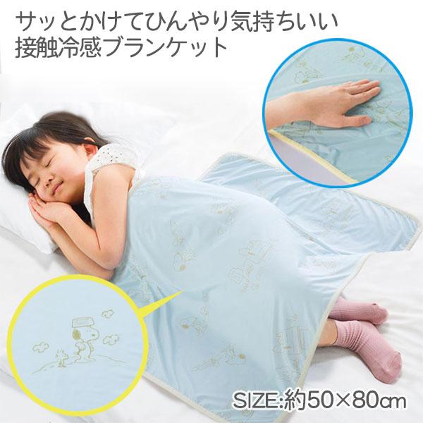 【商品詳細】触れた瞬間ひんやり♪暑い季節を快適に過ごせるかわいいブランケットです。【商品サイズ】約80×50cm【主な仕様】1枚1セット｜袋入｜材質：ポリエステル、ポリウレタン【関連キーワード】スヌーピー キャラクター グッズ ひんやり 夏...
