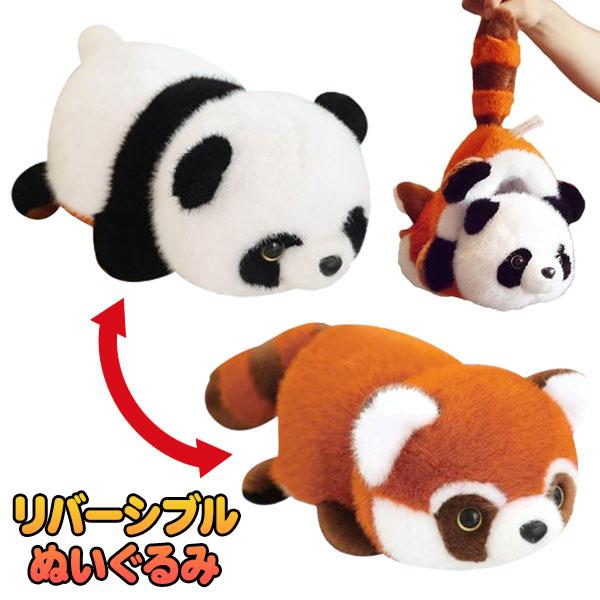 パンダのリバーシブルぬいぐるみ : こどもモールタイガーキャット