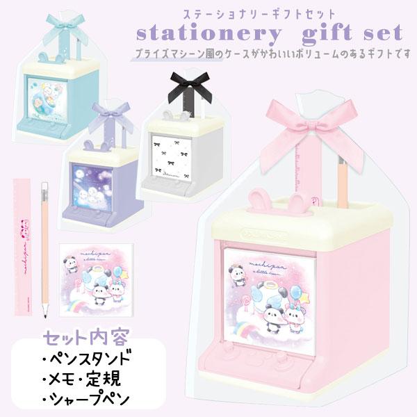 ガールズ  ステーショナリーギフトセット【不良対応不可】