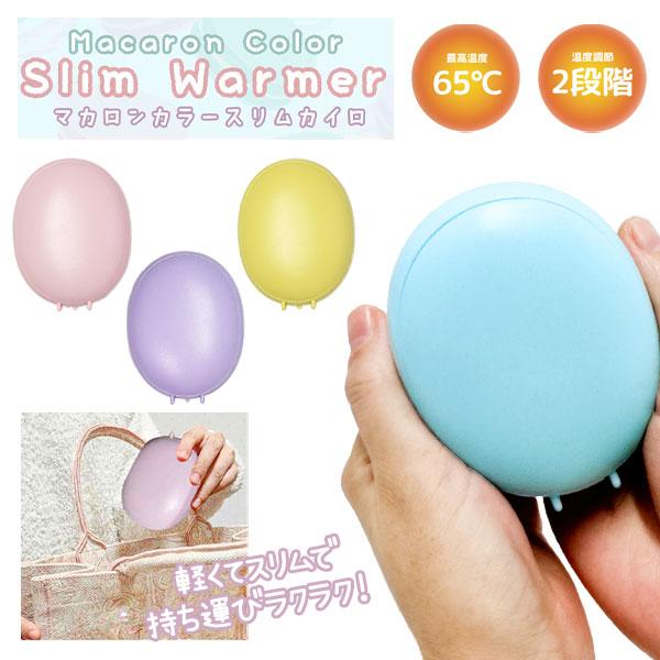 【値下】マカロンカラースリムカイロ