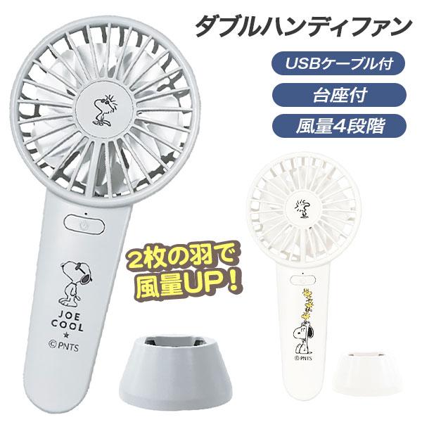 【値下】スヌーピー  ダブルハンディファン