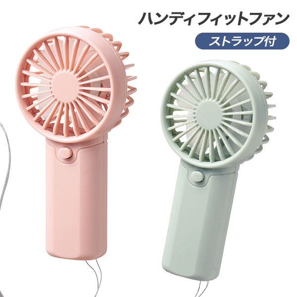 ハンディフィットファン【不良対応不可】 : こどもモールタイガー