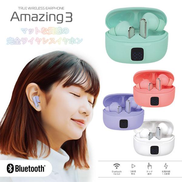 完全ワイヤレスイヤホン  Amazing
