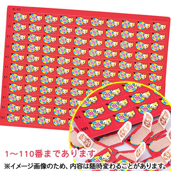 【商品詳細】1〜110番までのくじ紙です【商品サイズ】約20×27.5cm【主な仕様】1枚1セット｜1〜110番まで｜中の番号は、左から右に順番に並んでいます。　※画像はイメージのため、内容は随時変わることがあります。【関連キーワード】当て...