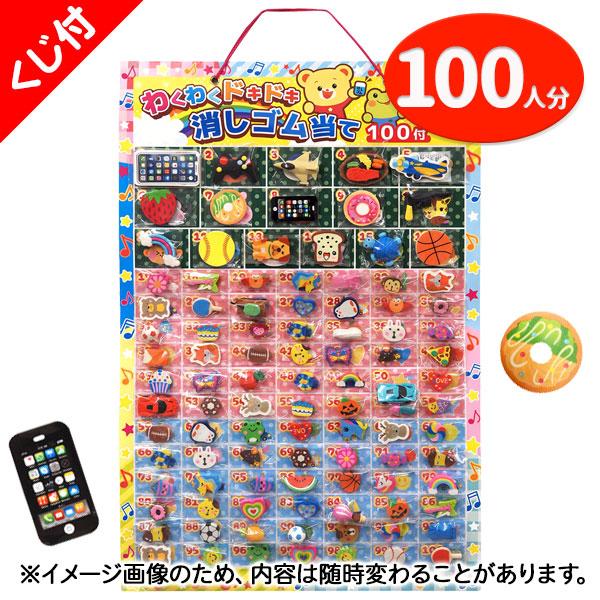 【商品詳細】バラエティ豊かな消しゴムがいっぱい！！全てが消しゴムの当てくじです！【商品サイズ】約63×40cm【主な仕様】1組1セット｜100人分｜くじ付｜対象年齢6歳以上｜中国製　※画像はイメージのため、内容は随時変わることがあります。【...