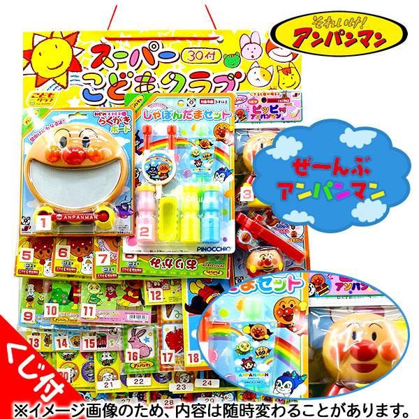 【商品詳細】幅広い年代に大人気のキャラクター 『アンパンマン』の当て物です☆ 地域のイベントやレジ横のアクセントに！！全ての景品が当たり級グッズなので、くじをみんなで楽しめます。【商品サイズ】約55×40cm(台紙サイズ)【主な仕様】1組1...
