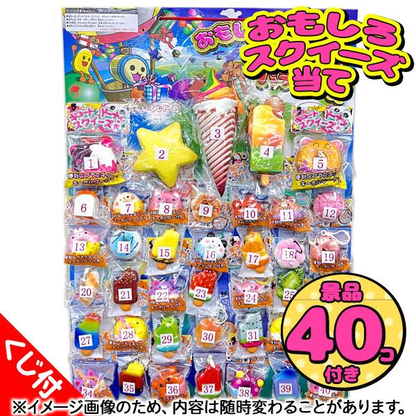 【商品詳細】色々なデザインのスクイーズが当てくじになった☆ギュッと握ってじわじわ戻るのがクセになる！当たり外れの少ない当てくじです♪【商品サイズ】約68×35cm【主な仕様】1組1セット｜40付｜くじ紙付　※画像はイメージのため、内容は随時...