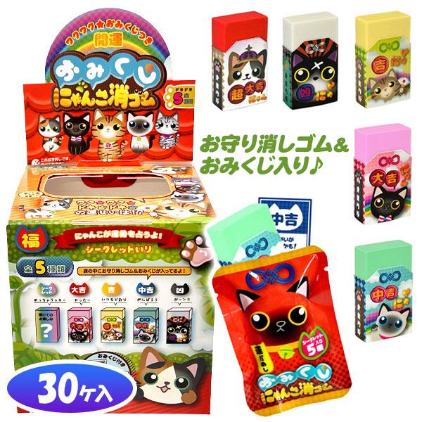 開運おみくじ にゃんこ消しゴム : こどもモールタイガーキャット