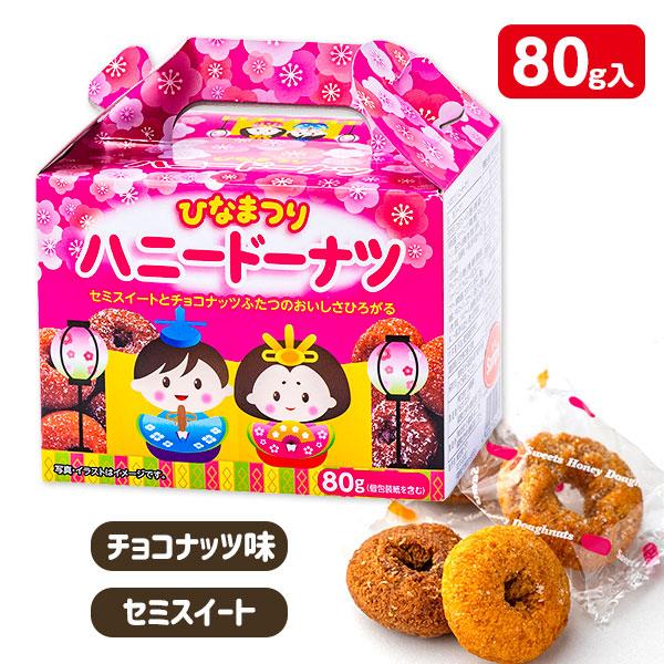 【商品詳細】ひなまつりにピッタリの可愛いボックスに入ったドーナツです♪おみやげに持っていくのにも丁度いいサイズです☆【商品サイズ】約14.5×13×10cm【主な仕様】1組1セット｜内容量：約80ｇ(個包装込み)約8個｜セミスイート、チョコ...
