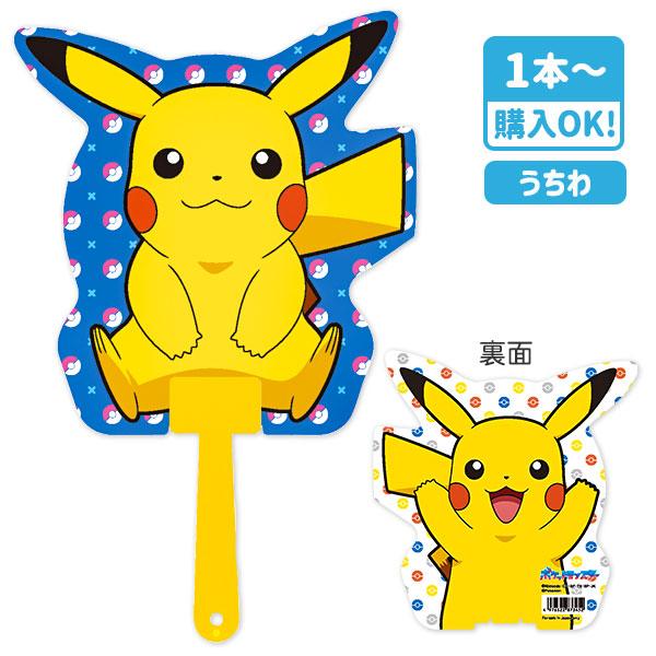 【商品詳細】ピカチュウ型のかわいいダイカットうちわです【商品サイズ】約27.5×18.5cm【主な仕様】1本1セット｜1ヶづつOPP袋入【関連キーワード】ピカチュウ キャラクター うちわ 景品 お祭り おまけ 子供会 まつり 屋台 縁日 子...