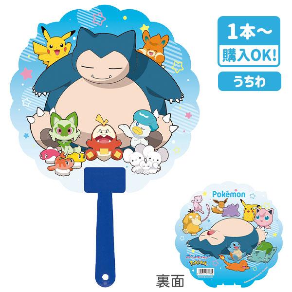 【商品詳細】大人気ポケモンの仲間たちが集まったうちわ。お祭り・イベントなどにどうぞ♪【商品サイズ】約27.5×18.5cm【主な仕様】1本1セット｜OPP袋入【関連キーワード】キャラクター ポケモン ポケットモンスター カビゴン うちわ お...