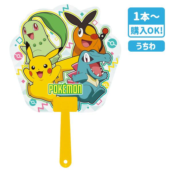 ポケモン ミアレシティの仲間たち うちわ【不良対応不可】
