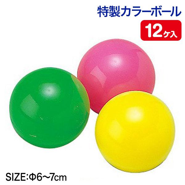 特製カラーボール【不良対応不可】 : こどもモールタイガーキャット