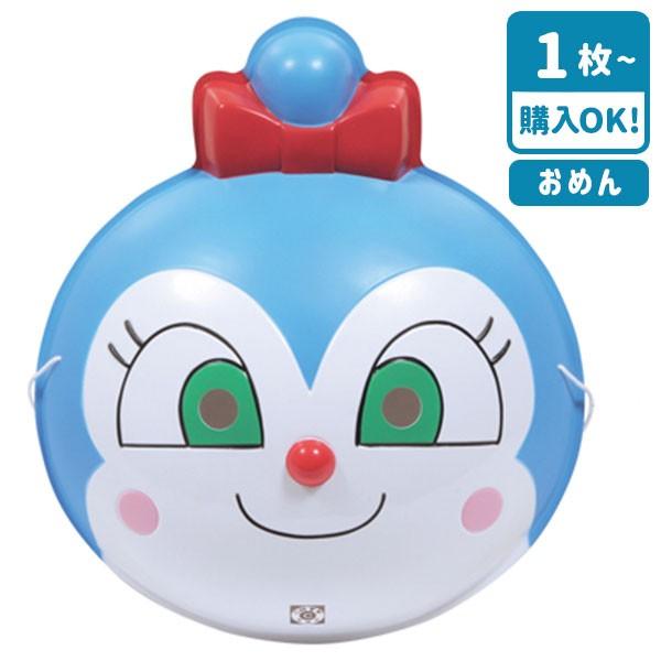 【商品詳細】子供たちに大人気!コキンちゃんのお面です【商品サイズ】約22.5×19.5cm【主な仕様】1枚1セット｜素材:ポリ塩化ビニル｜対象年齢３歳以上｜中国製【関連キーワード】お面 キャラクター 夏祭 イベント アンパンマン コキンちゃ...