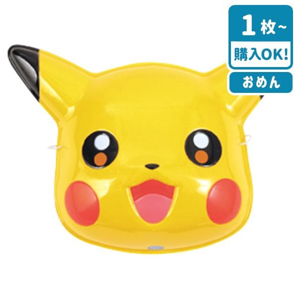 お面 ピカチュウ Tcn0685b こどもモールタイガーキャット 通販 Yahoo ショッピング