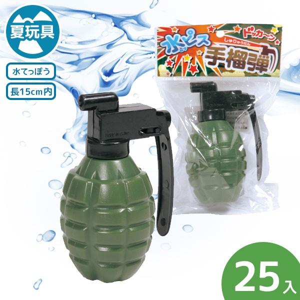 水ピス手榴弾 Tcn1041 こどもモールタイガーキャット 通販 Yahoo ショッピング