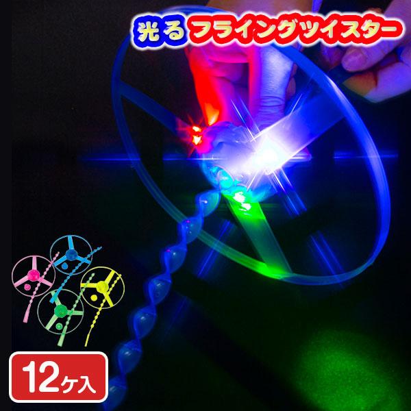 【商品詳細】夏のイベントやお祭りに!光るおもちゃです【商品サイズ】約Φ17.3cm(本体)｜約31cm(スターター全長）｜約33×20×2cm(パッケージ)【主な仕様】12ヶ1セット｜円盤が光る(スイッチONでまぶしく光る)｜OPP袋入｜対...