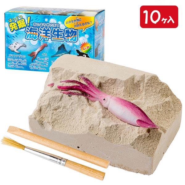 【商品詳細】砂に隠れた海の生き物をみつけよう！【商品サイズ】約9.5×6×5.8cm【主な仕様】10ヶ1セット｜セット内容：海洋生物1ヶ、発掘棒、ブラシ【関連キーワード】景品 粗品 プレゼント 発掘キット おもちゃ大集合 子供 子ども 景品...