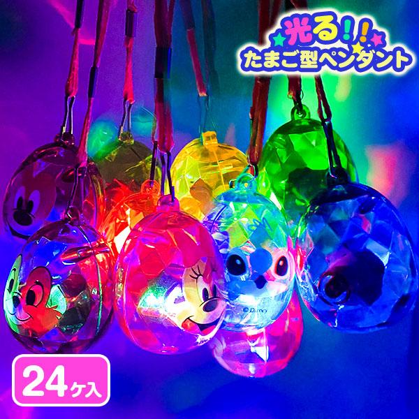 ディズニー  たまご型光るペンダント【不良対応不可】
