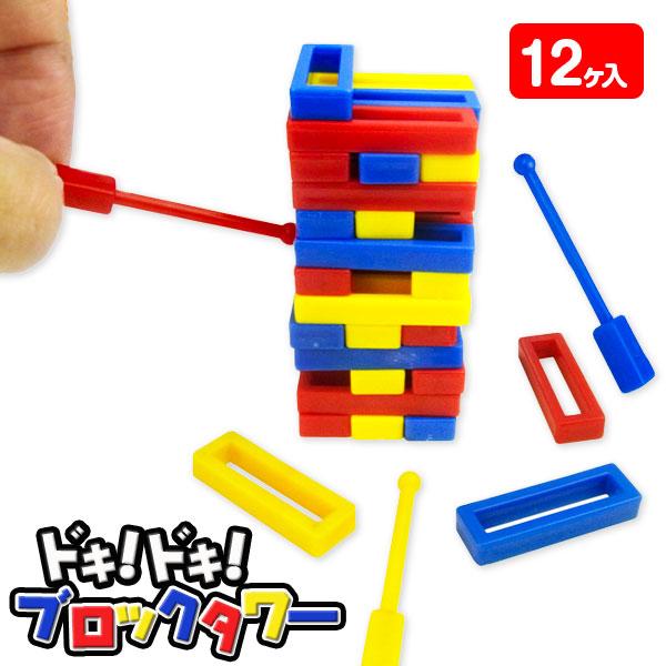 ドキ！ドキ！ブロックタワー【不良対応不可】 : こどもモールタイガー
