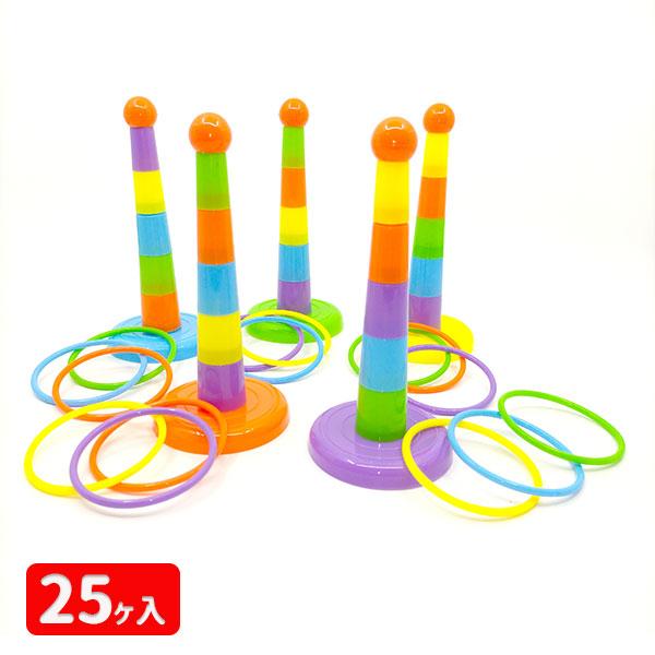 【商品詳細】全部入れられるかな！？いつでもできちゃう「わなげ」【商品サイズ】約φ7×15.5cm【主な仕様】25ヶ1セット｜OPP袋入｜対象年齢3歳以上｜輪っか3ヶ入｜材質：PP｜重量：約20g【関連キーワード】おもちゃ 玩具 こども 景品...