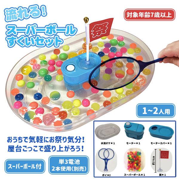 流れる スーパーボールすくいセット Tcn48 こどもモールタイガーキャット 通販 Yahoo ショッピング