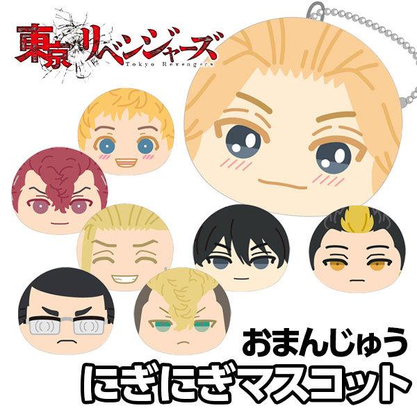 東京リベンジャーズ おまんじゅうにぎにぎマスコット :TCN4443:こども